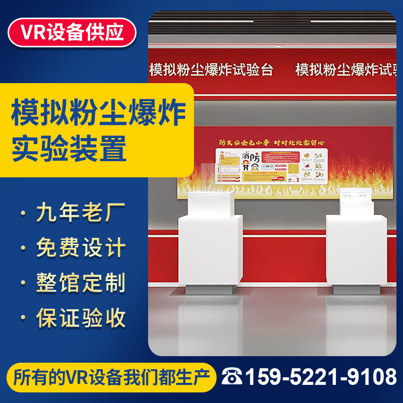 Симулятор тестового стенда взрыва пыли VR химический завод утечка газа пожарная эвакуация зал опыта