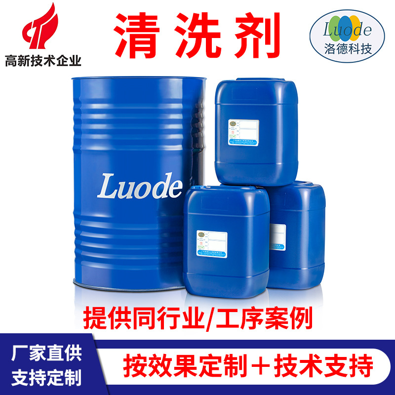 Производитель щелочного чистящего средства для промышленного металла, стали и алюминия для удаления тяжелых масляных пятен, ультразвуковое распылительное оборудование