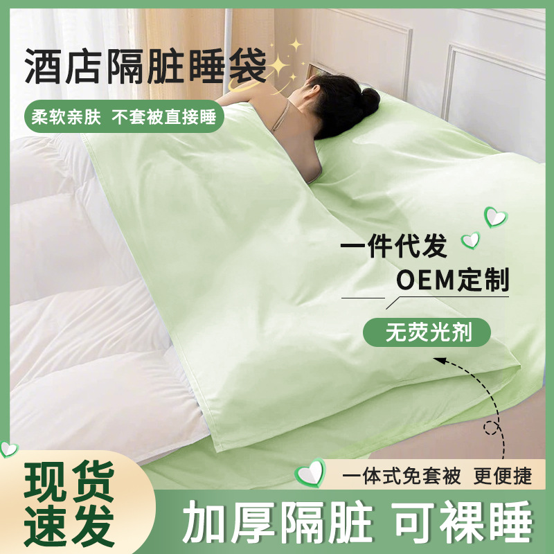 Путешествие одноразовый грязеотталкивающий спальный мешок, большой размер, утолщенный, летний, портативный комплект для дома, гостиничные принадлежности