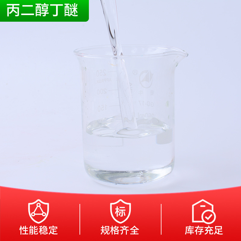 Propylene Glycol Butyl Ether Pnb Water-Based Paint Coating Solvent Film-Forming Additive Industrial Grade Propylene Glycol Butyl Ether