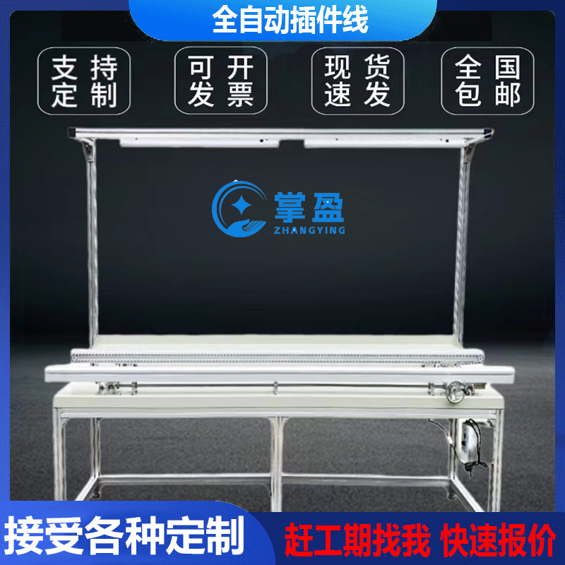 Fully Automatic Plug-In Line Aluminum Alloy Plug-In Line Workbench Digital Workshop Single and Double Circuit Board Plug-In Assembly Line