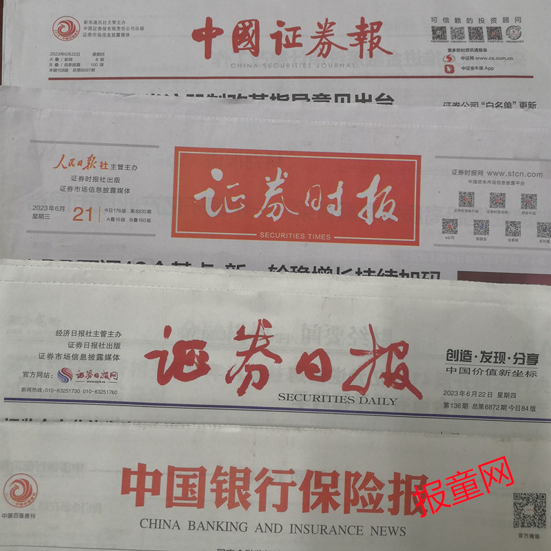 2024 Securities Times Original Old Newspaper 2023 Designated Date Shanghai Securities Newspaper Expired Newspaper 2019