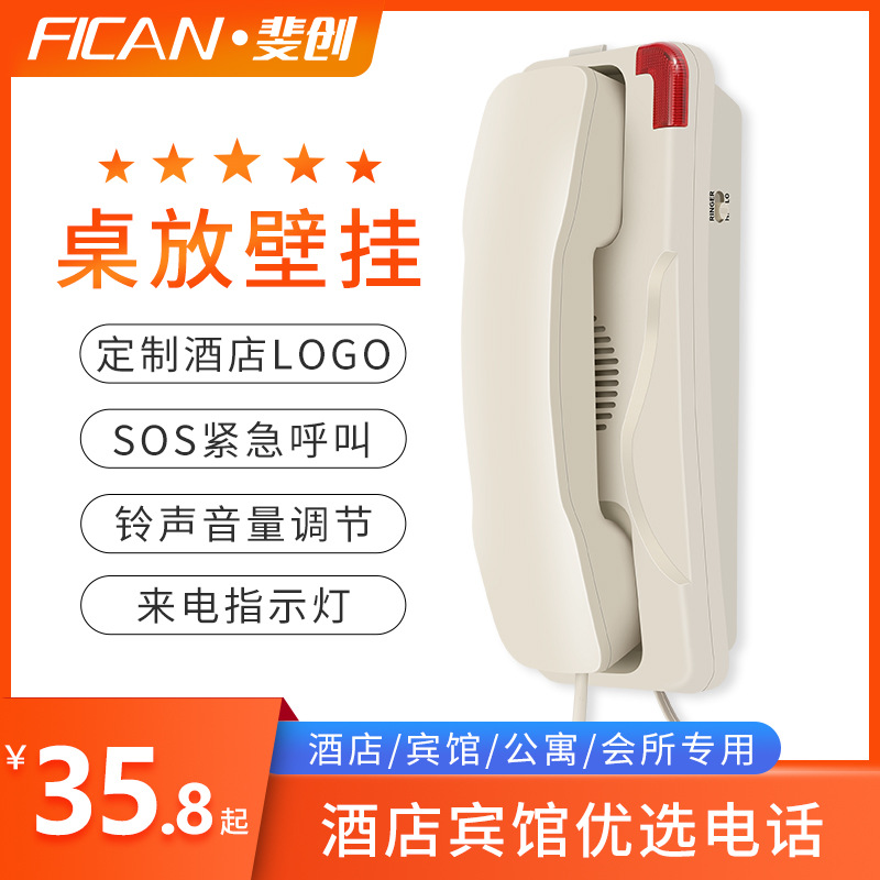 Fei Chuang Telephone Landline Wall Hanging Small Hotel Telephone Wall Hanging Bathroom Hotel Special Hotel Hanging