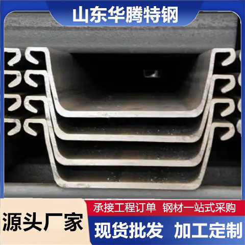 Производитель стальных свай Q235B горячекатаная U-образная растягивающая стальная колонна обработка на строительной площадке водоотводная холодногнутая специальная стальная свая