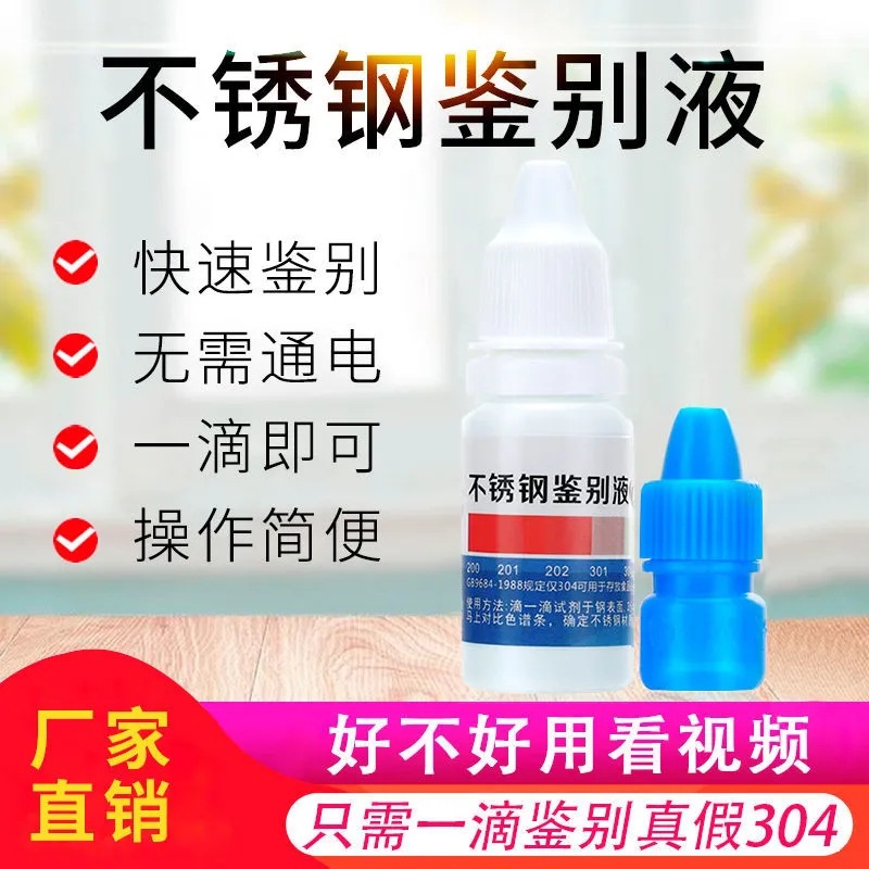 Stainless Steel Detection Solution 304 Potion Test Solution Reagent Manganese Content Identification Solution 316 Identification Solution Material Identification Agent