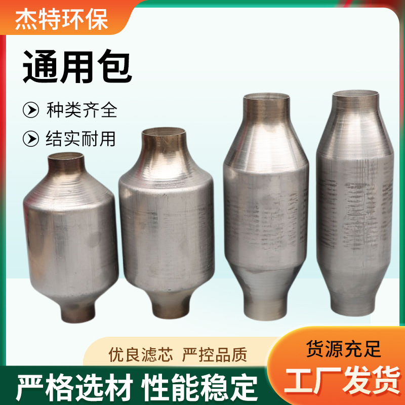 Модифицированный каталитический пакет трехкомпонентного каталитического нейтрализатора 2 дюйма, 3 дюйма, универсальная упаковка