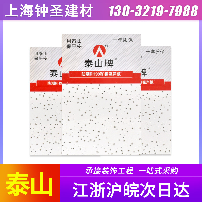 Минеральная ватная плита Taishan для кинотеатров потолок стены звукоизолирующий потолок современный минималистичный стиль