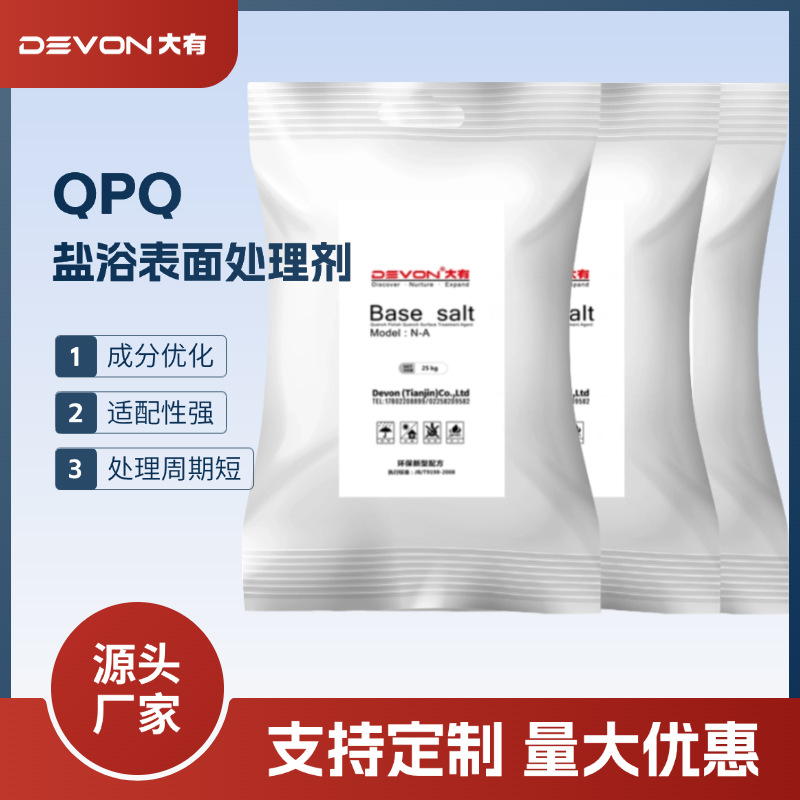 Мощный поставщик: Qpq соль для обработки поверхности, всестороннее улучшение свойств металла, нитридная соль