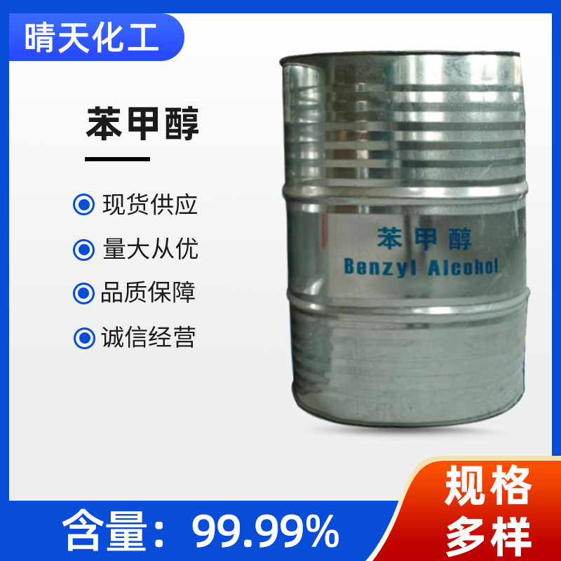 Бензиловый спирт, растворитель, содержание 99.9%, ароматический спирт, фиксатор, зеленый дом, бензиловый спирт
