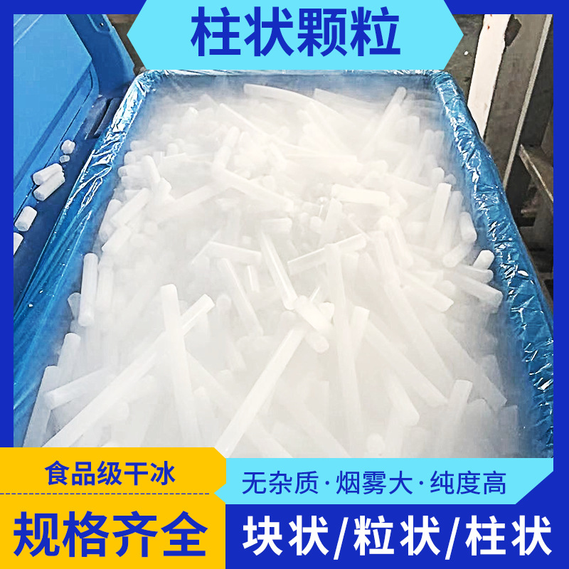 Оптовая продажа гранулированного сухого льда, полосы сухого льда, логистика, механическая очистка