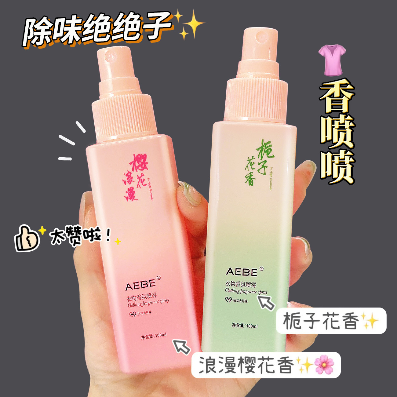 AEBE Gradient Clothing Spray Gardenia Fragrance Cherry Blossom Romantic Osmanthus Fragrance