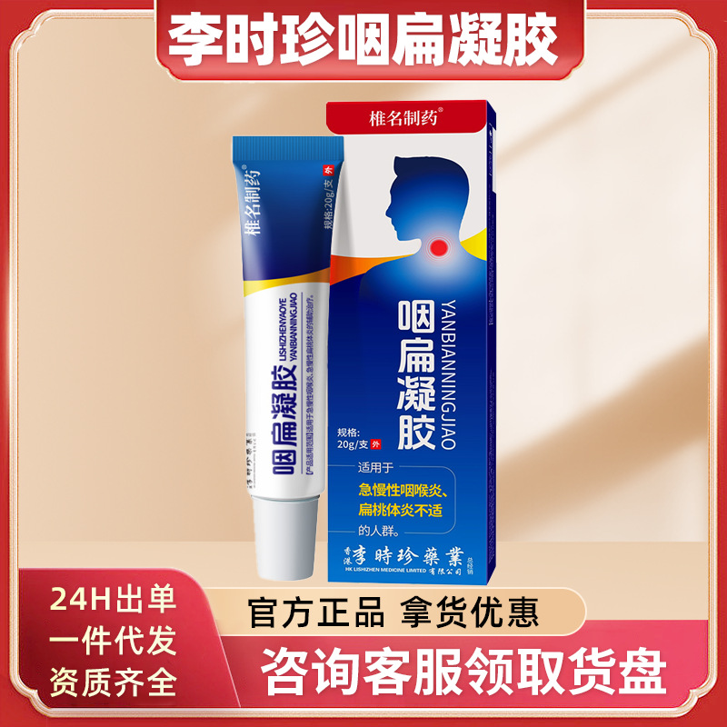 Гель Li Shizhen Shiina для лечения фарингита, медицинский гель Jiuyan, доставка оригинала
