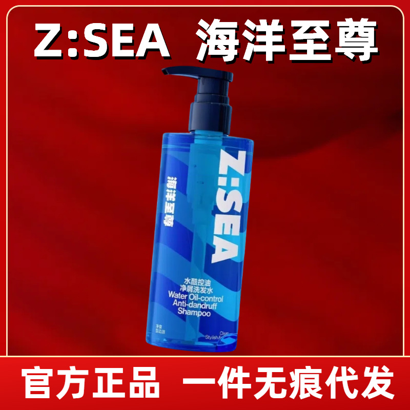 Шампунь Zsea Ocean Supreme, контроль масла, против перхоти, специальный для мужчин, пушистый, против зуда, длительный аромат, летний
