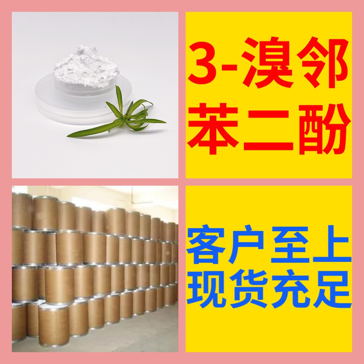 3-Бромфенол, доставка по всей стране, управление целостностью, прямая поставка, 24-часовое обслуживание, провинции Шаньдун, Цзянсу, Шанхай