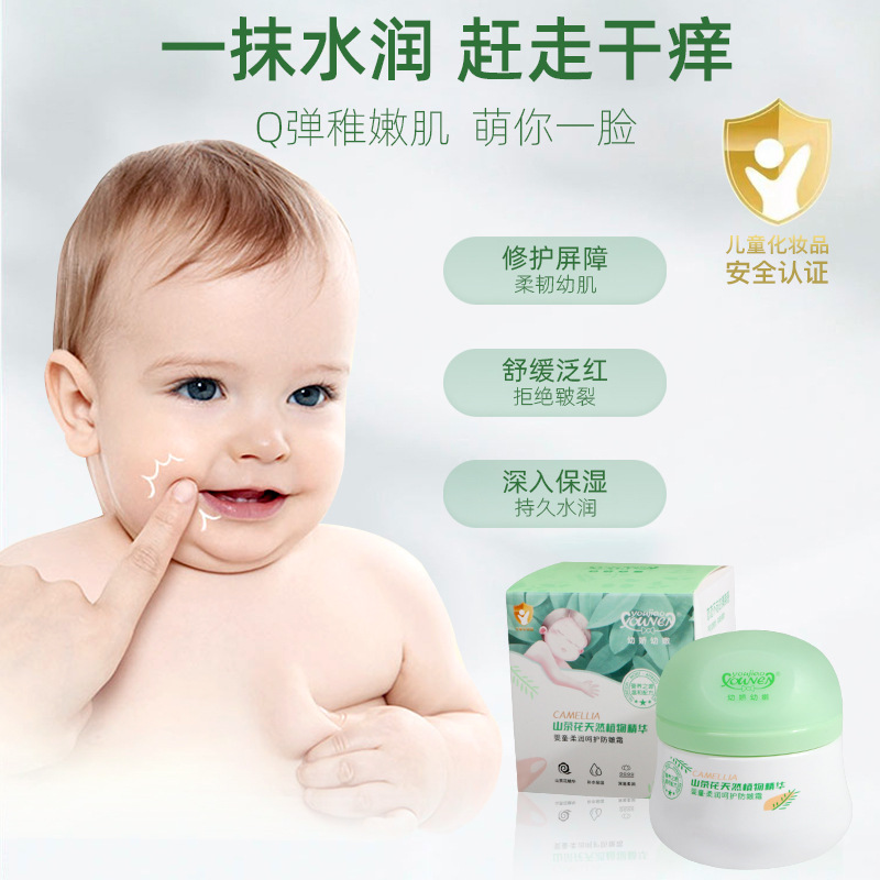 Youjiao Young Children's Facial Cream 55g Baby Moisturizing Cream Softening Care Anti-drying Baby Moisturizer Genuine