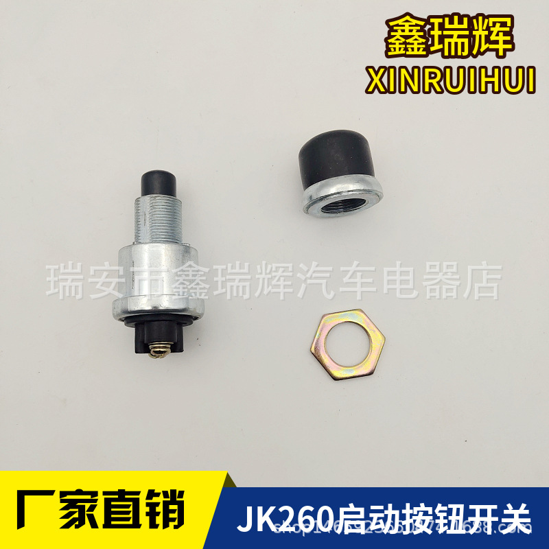 Car Truck ship modified diesel engine waterproof start button horn button JK260 start ignition switch