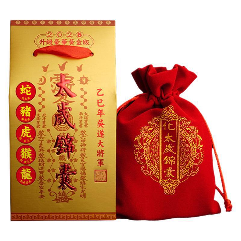 2025 Year of the Snake Deluxe Gold Edition Tai sui Tab Bag Second Year Snake Pig Tiger Monkey Dragon Zodiac Has Tai sui Blessed Bag