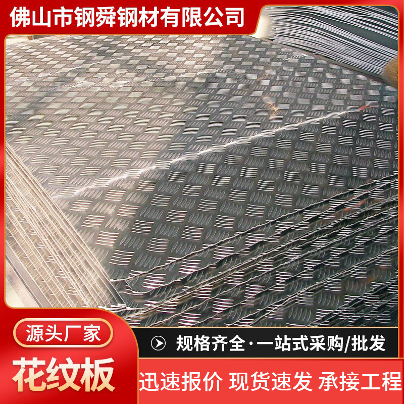 Горячее оцинкованное чекерное покрытие Q235B, противоскользящая стальная плита, полная толщина