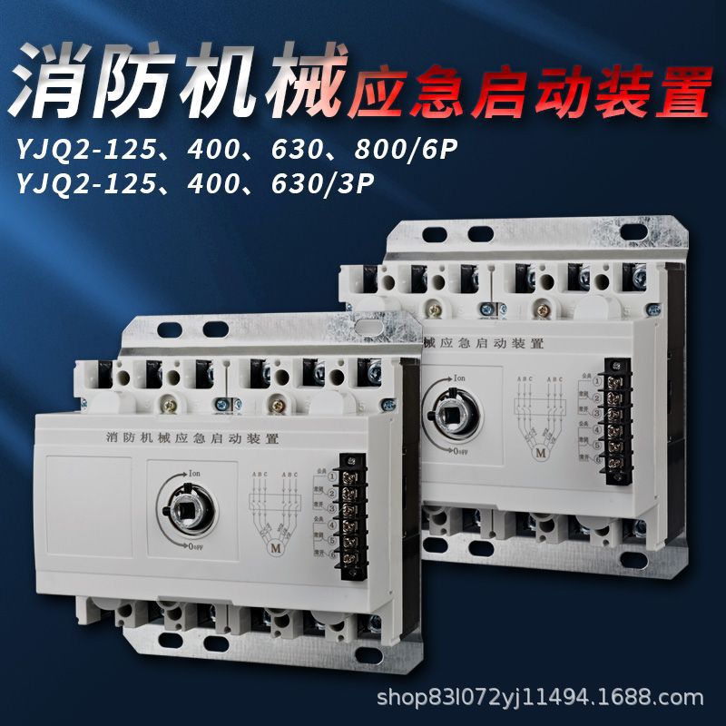 Fire machinery emergency starting device star triangle fire inspection cabinet pump control cabinet manual strong start switch