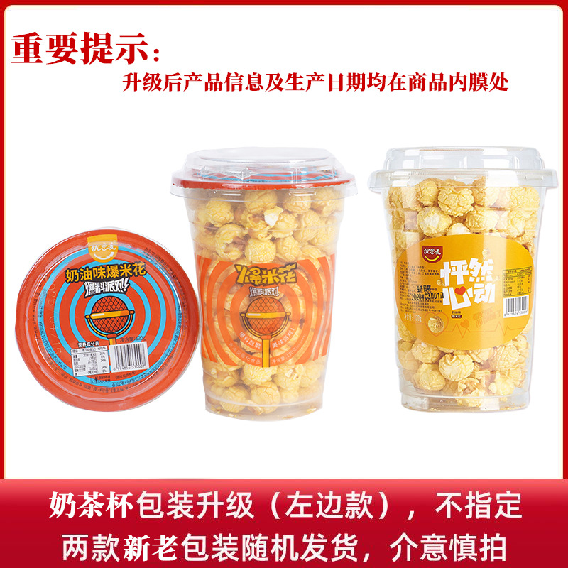 Cream caramel flavor ball popcorn 120g puffed food leisure snack Corn Flower Cup and other food wholesale