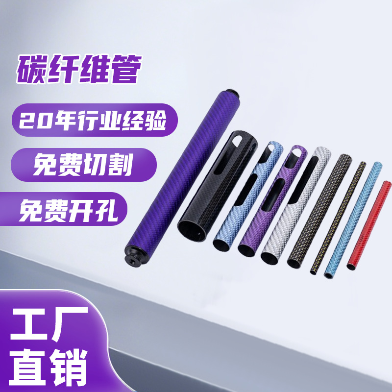 Прямая поставка с завода, 3K телескопическая комбинация, прямая труба, обработка и резка, дрон, высокая прочность, коррозионно-стойкая карбоновая труба