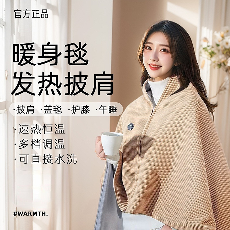Cross-Border New Product Blanket, Body-Warming Blanket, Heating Shawl, USB Washable Leg-Covering Shawl, Temperature-Adjustable Electric Blanket