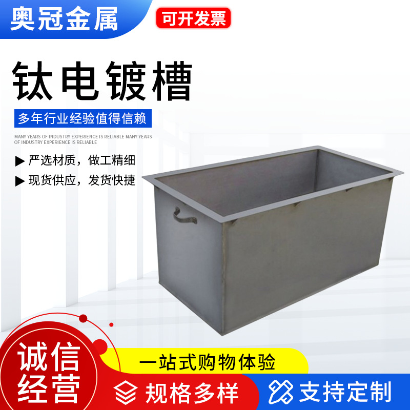 Титановые электролитические баки, поддержка индивидуального дизайна, производители поставляют сварные водяные баки, оптовая продажа оборудования для электролиза