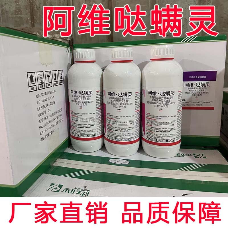 Red Spider Avida Acaricide Wheat Insecticide Avida Acaricide Insecticide Vegetable and Fruit Tree Acaricide