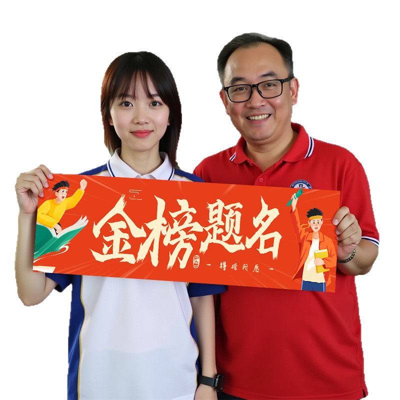 Handheld Banners for High School and College Entrance Exams, Motivational Atmosphere Decorations, and Golden List Ceremony Arrangements