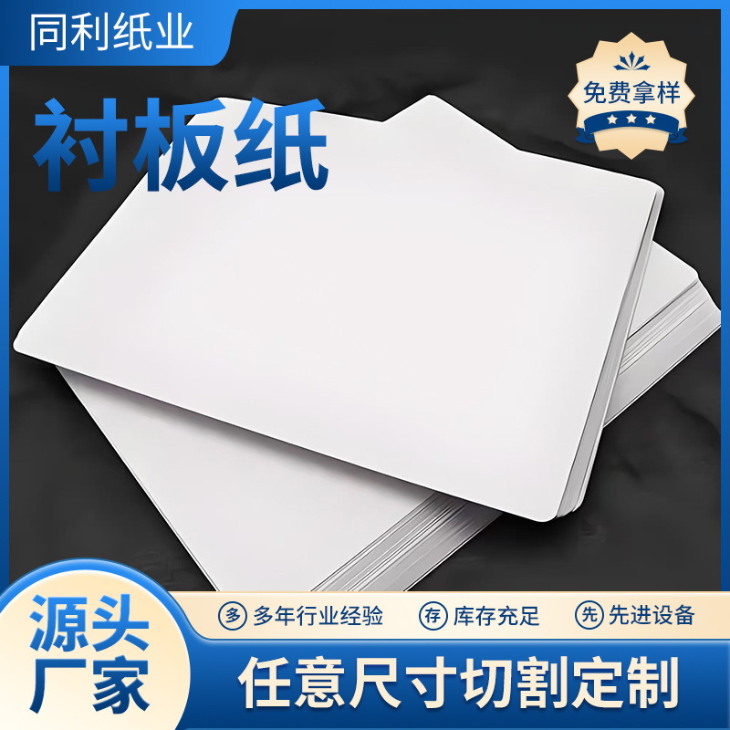 Упаковка из картона А4, оберточная бумага, картон для одежды, белый картон с закругленными углами