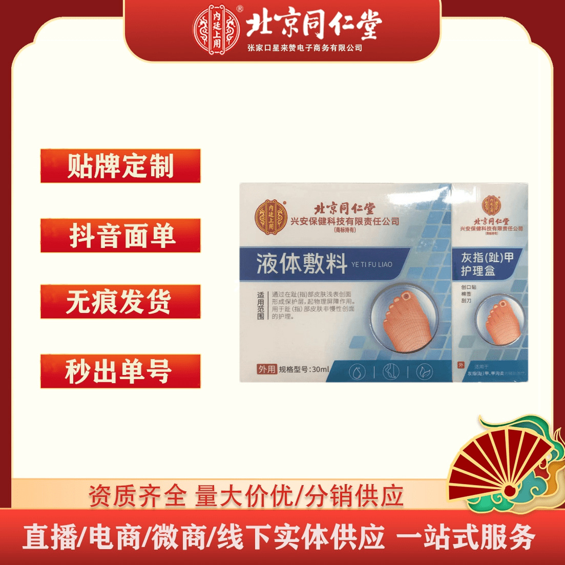 Пекин Тонгрентан Конг Айтан серый ноготь (палец ноги) коробка для ухода + жидкая повязка 30 мл комбинация может быть доставлена от вашего имени