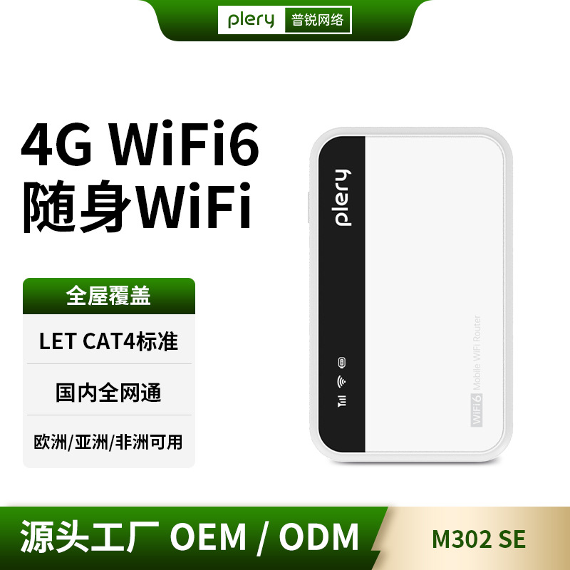 Plery M302 Se 4g портативный Wifi, мобильный роутер для карт, европейская, азиатская и африканская версии