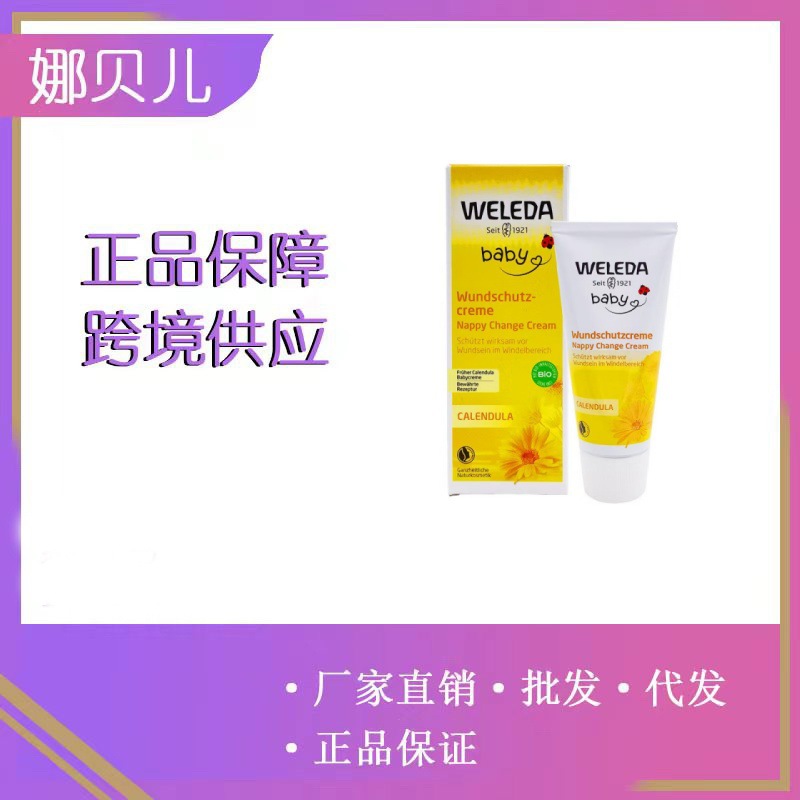 Крем Weleda для ягодиц с календулой, 75мл