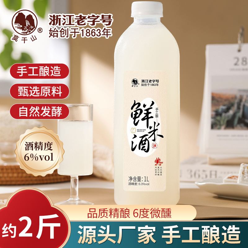 Свежий рисовый вино Моганьшань, 6 градусов, сладкое вино, ферментированное низкокрепкое вино