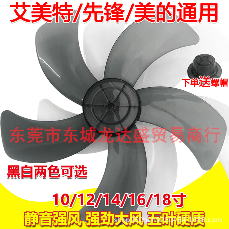 Лопасть вентилятора, утолщенная, универсальная, для напольных, настольных и настенных вентиляторов, аксессуары