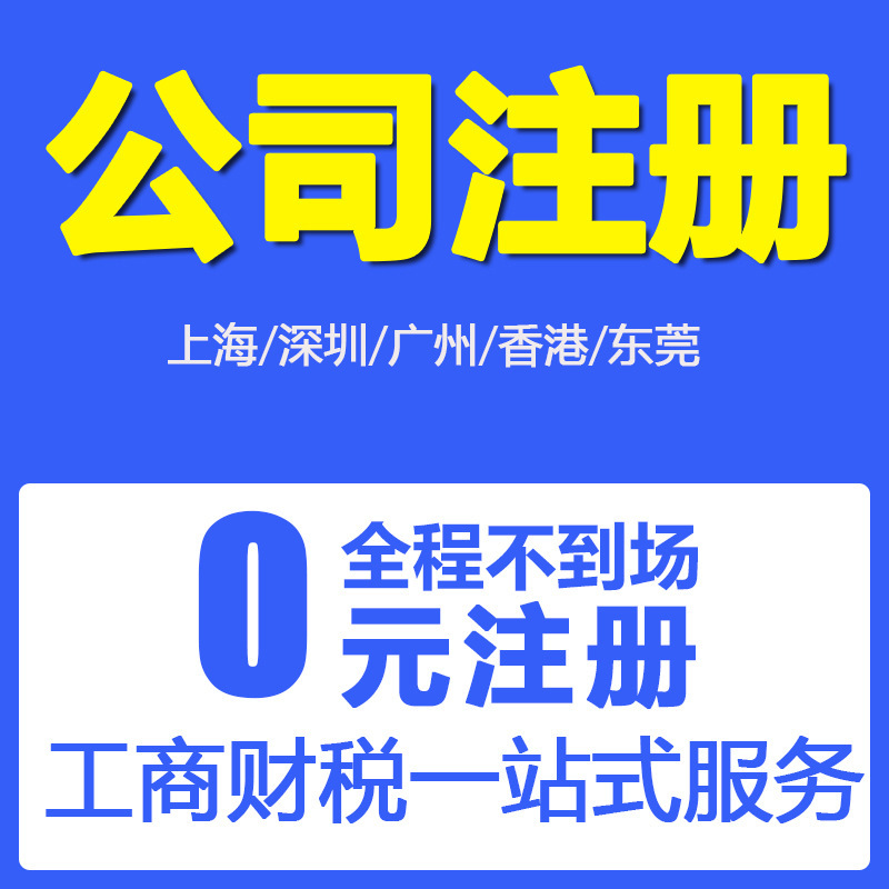Nanjing Handles Registration Company Agency Accounting One-To-One Fast Service Enterprise Cancellation and Change Registration