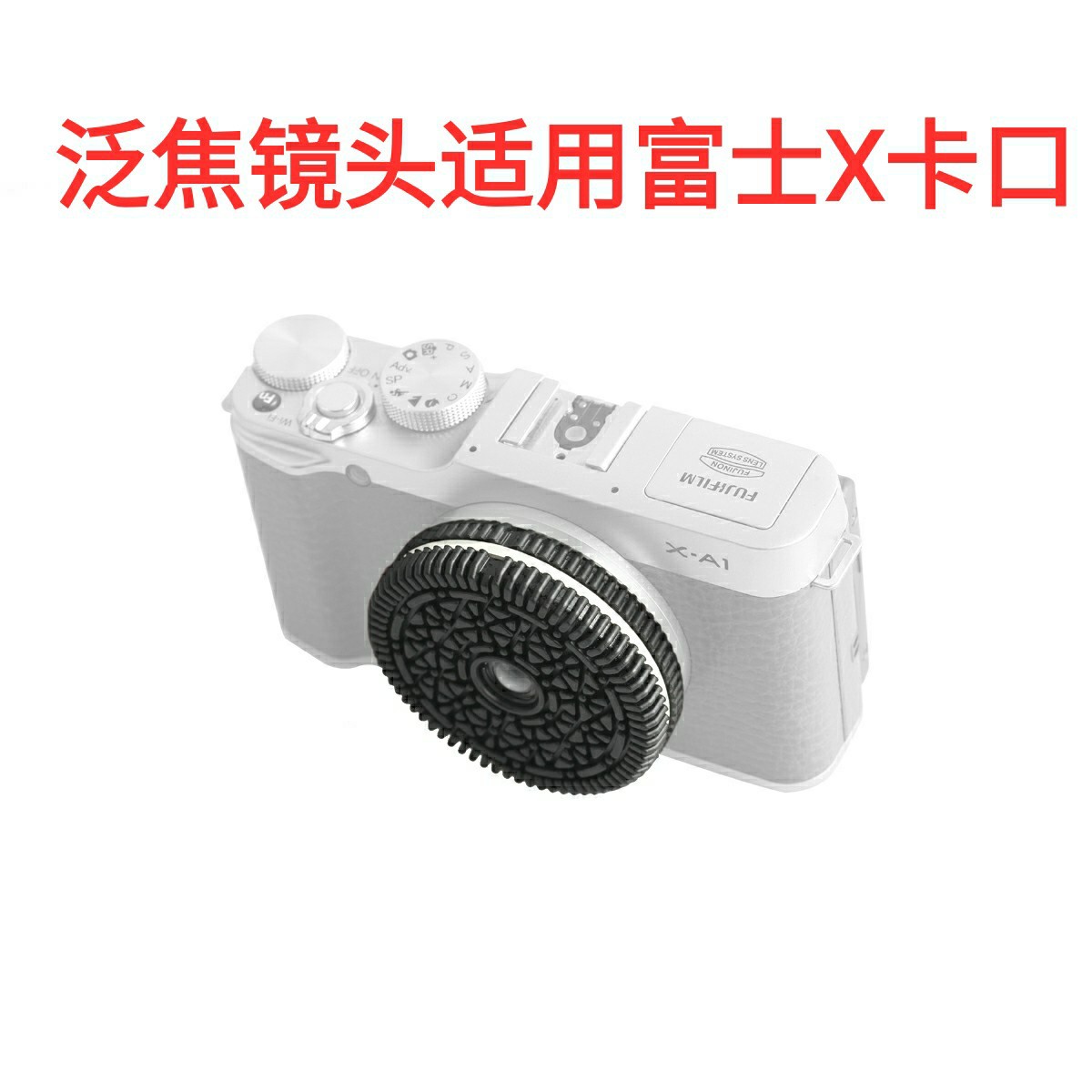 Подходит для объектива Fuji x, беззеркальный, олимпийский фокусный объектив, CCD сенсор, бисквитный объектив