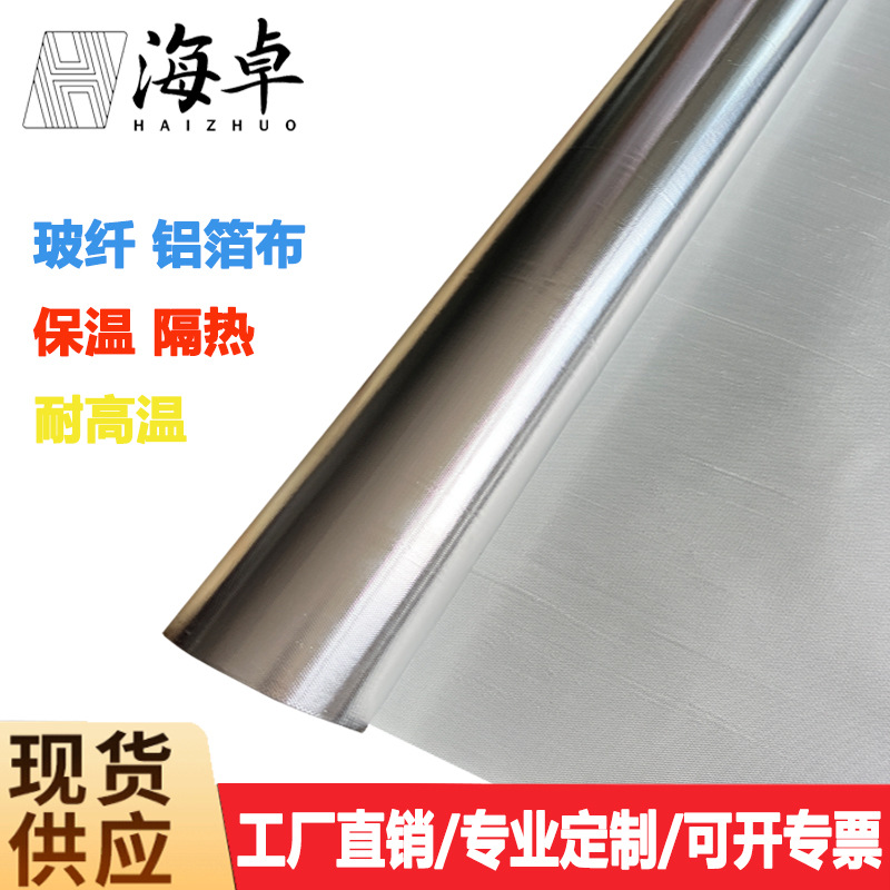 Ткань из стекловолокна с алюминиевым покрытием, термоизоляция