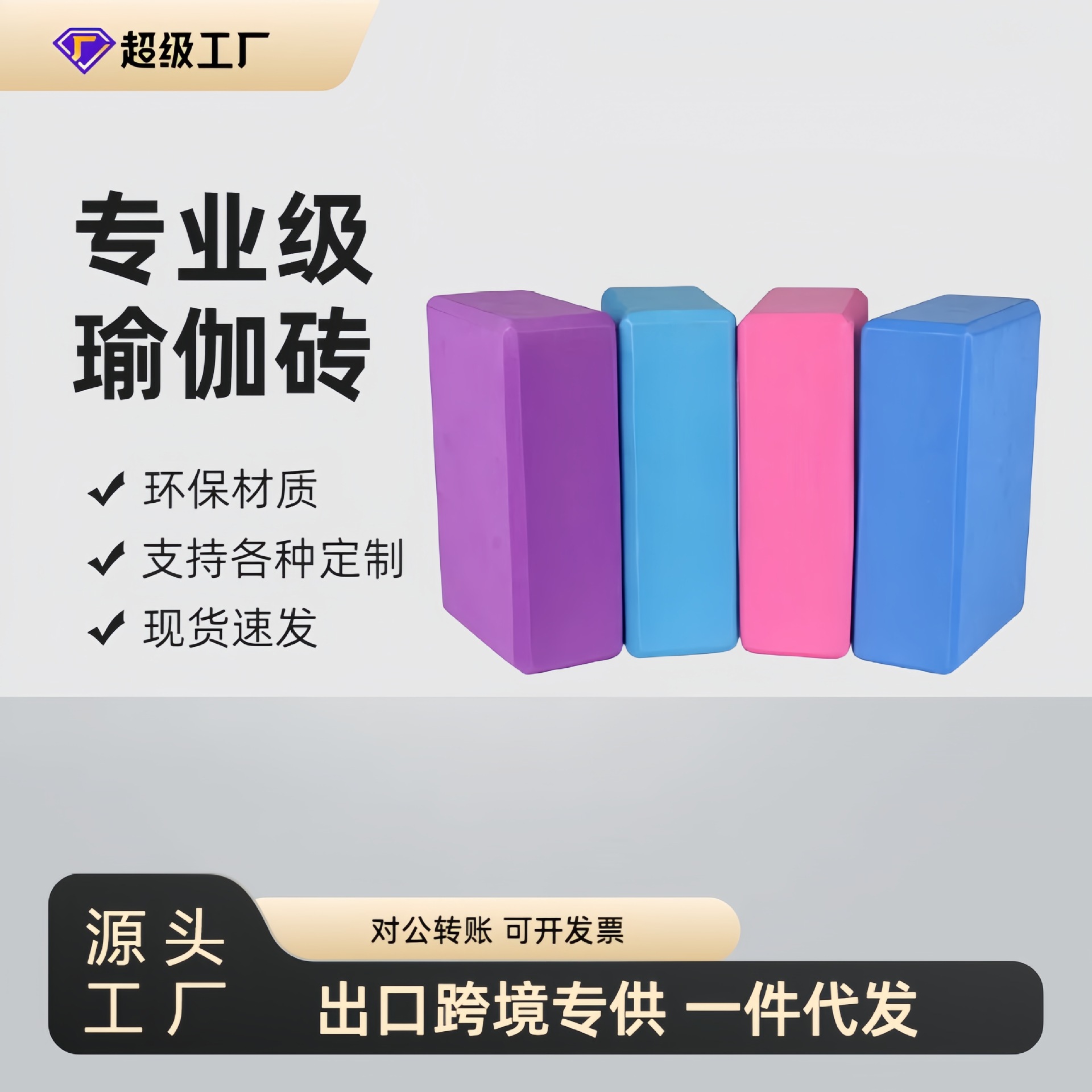 Оптовая продажа блоков для йоги, высокоплотные, специальные для танцев, пенопластовые блоки