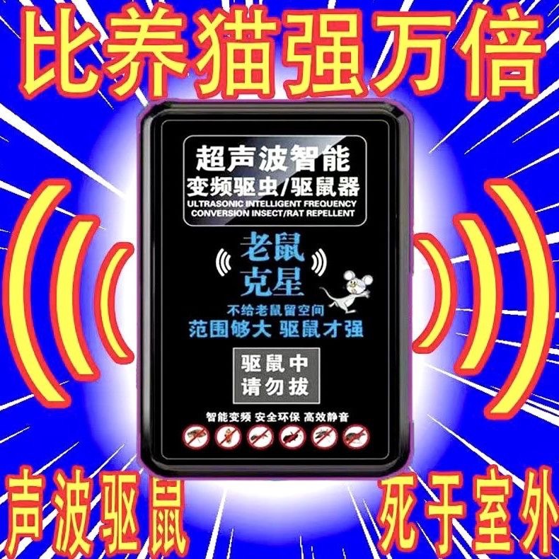 Ультразвуковой репеллент для дома, ловушка для мышей, плагин
