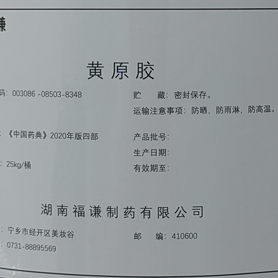 Cosmetic Grade Raw Material Xanthan Gum, Transparent Thickening and Emulsifying Agent 11138-66-2, Water-Soluble Xanthan Gum