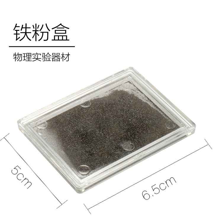 Iron powder box iron chip box magnetic field magnetic line distribution demonstration primary and secondary school students physical magnetism experiment teaching demonstration