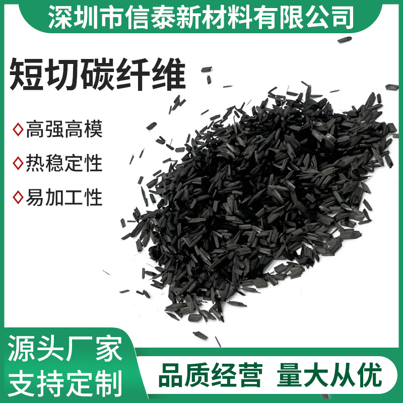 Улучшенная высокая проводимость нарезанное углеродное волокно плоской формы модифицированный пластиковый инженерный пластик проводимость специальная