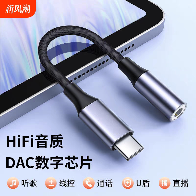 Type-C цифровой аудио кабель адаптер C порт 3.5мм плетеный мобильный телефон адаптер кабель подходит для Apple 15Iphone