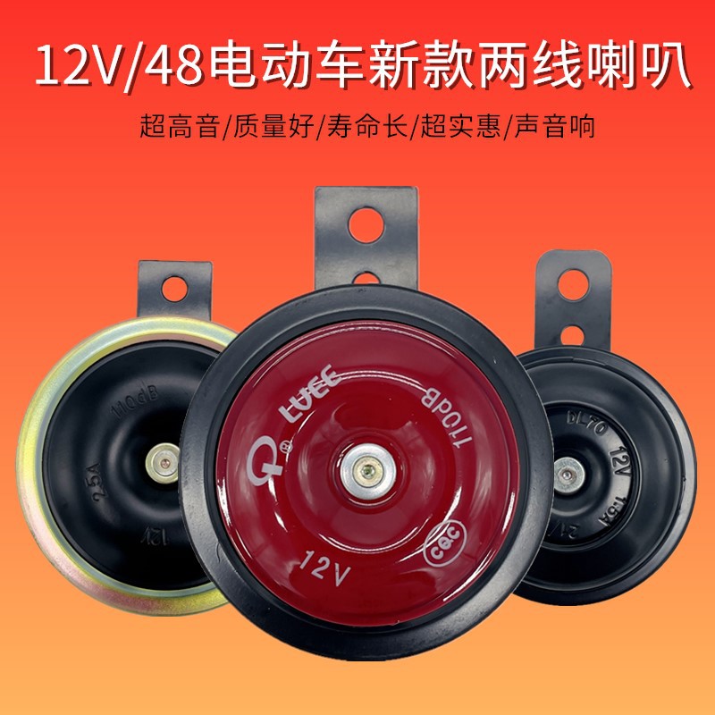 Motorcycle Horn Electric Vehicle Horn 12V48V60V Tricycle Battery Vehicle Universal Waterproof Horn Super Loud