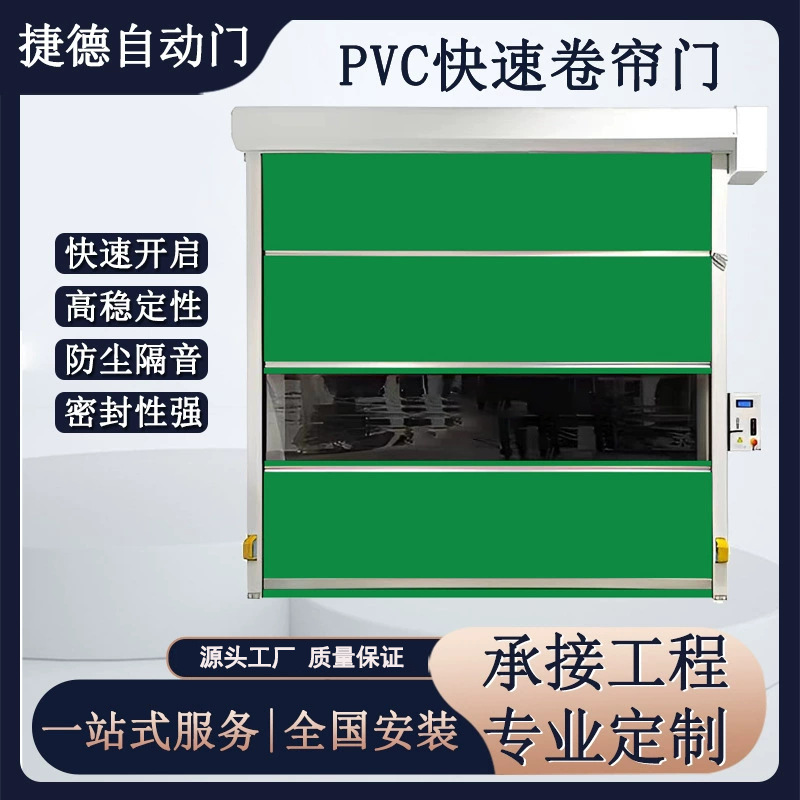 Цех Цзинцзе, автоматическая сенсорная ПВХ быстрая роллетная дверь