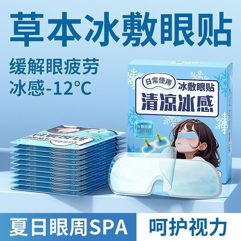 Патчи для глаз с лютеином, охлаждающие патчи для лета, снимающие усталость глаз, ледяной компресс, холодная маска для глаз для девочек