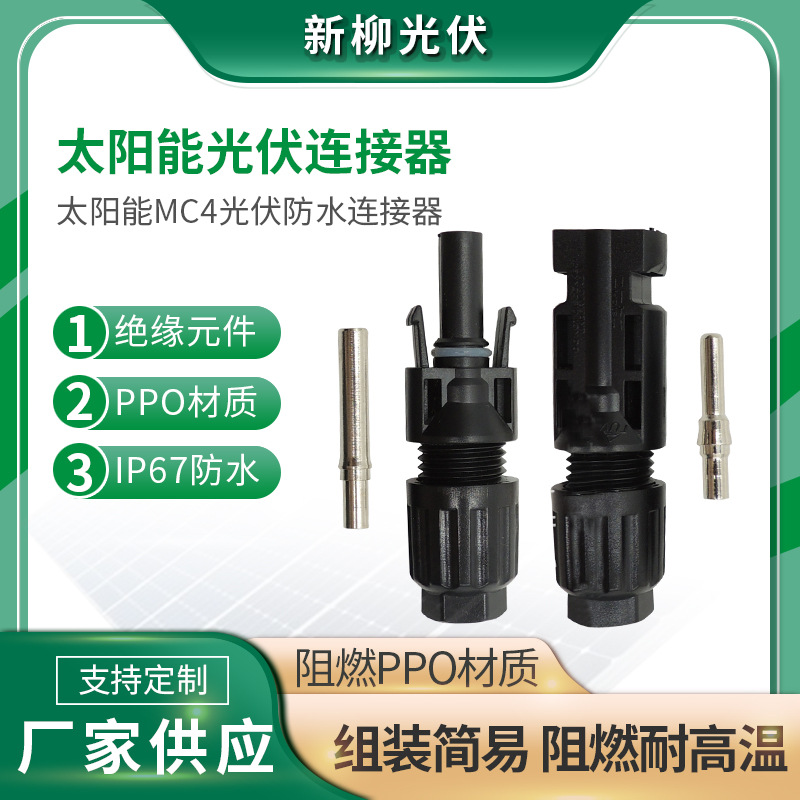 в наличии инвентаризация MC4 фотогальванического соединителя производители поставляют оптовые солнечные фотогальванические соединители