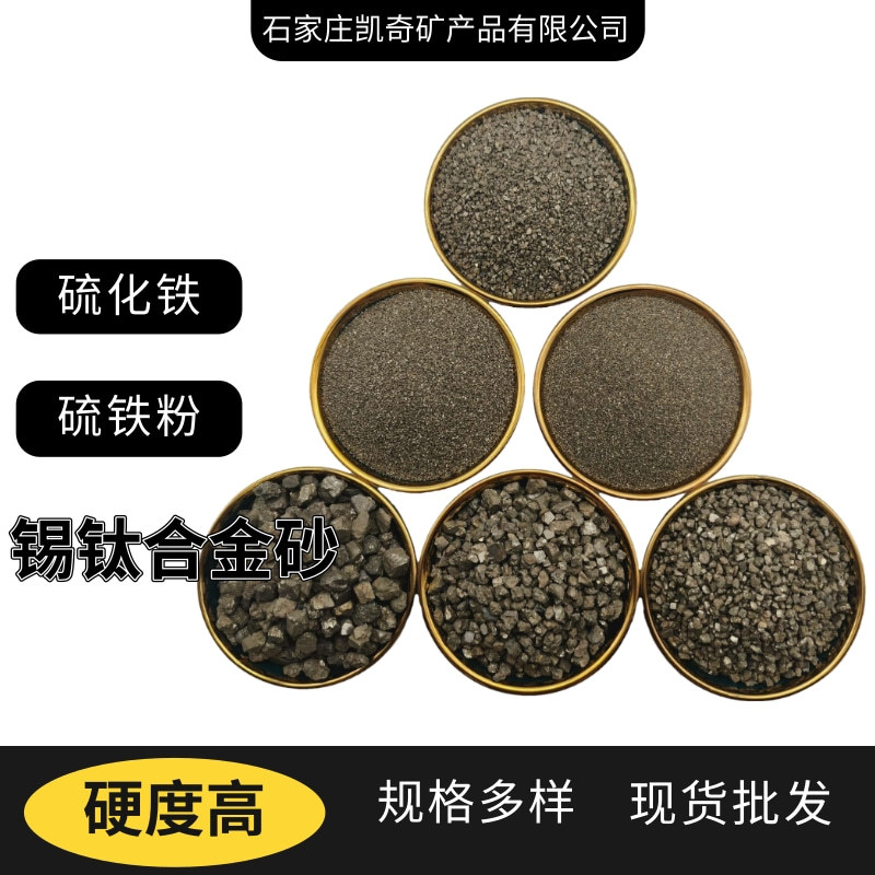 High Purity Tin Titanium Alloy Sulfur Fine Sand Pyrite Metallurgical Counterweight Sewage Treatment Iron Sulfide