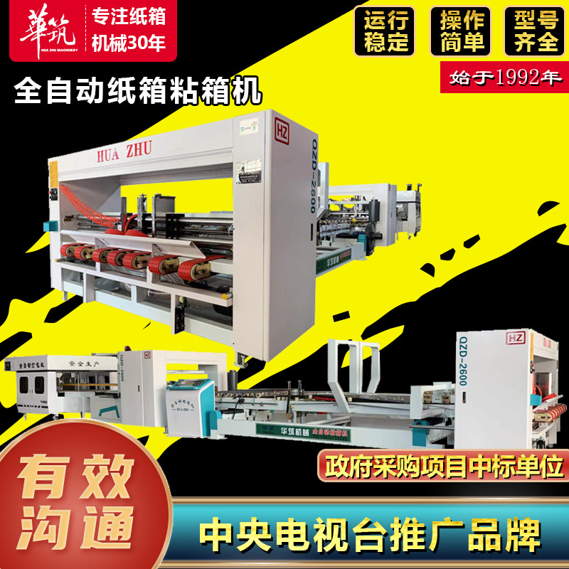 Полностью автоматическая машина для наклейки на коробки, линия производства гофрокартонов, полное механическое оборудование для упаковки